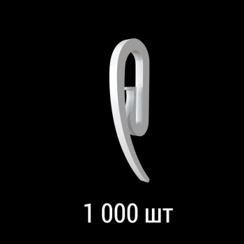 изображение крючок французский «улитка» упак. 1000 шт на olexdeco.ru