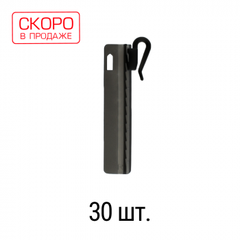 изображение крючок для штор черный 75 мм регулируемый пришивной упак. 30 шт на olexdeco.ru