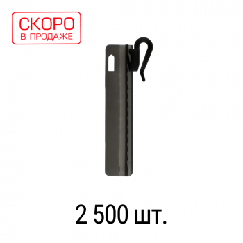 Крючок для штор черный 75 мм регулируемый пришивной кор. 2500 шт (Пластик)
