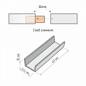 изображение соединительный элемент для шины потолочной упак. 10 шт на olexdeco.ru